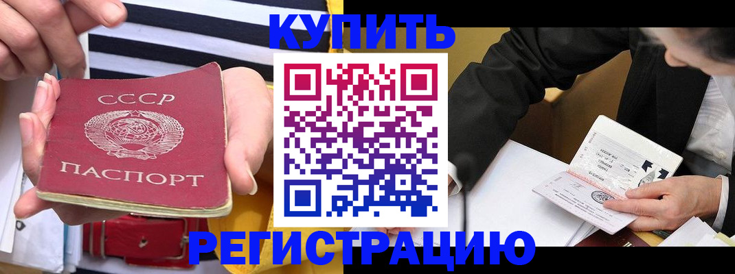 купить прописку в Кашине